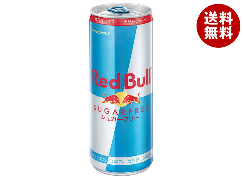 Rakuten - レッドブル・ジャパン レッドブル・シュガーフリー 250ml缶×24本入×(2ケース)｜ 送料無料 炭酸飲料 RedBull アルギニン ビタミン カフェイン