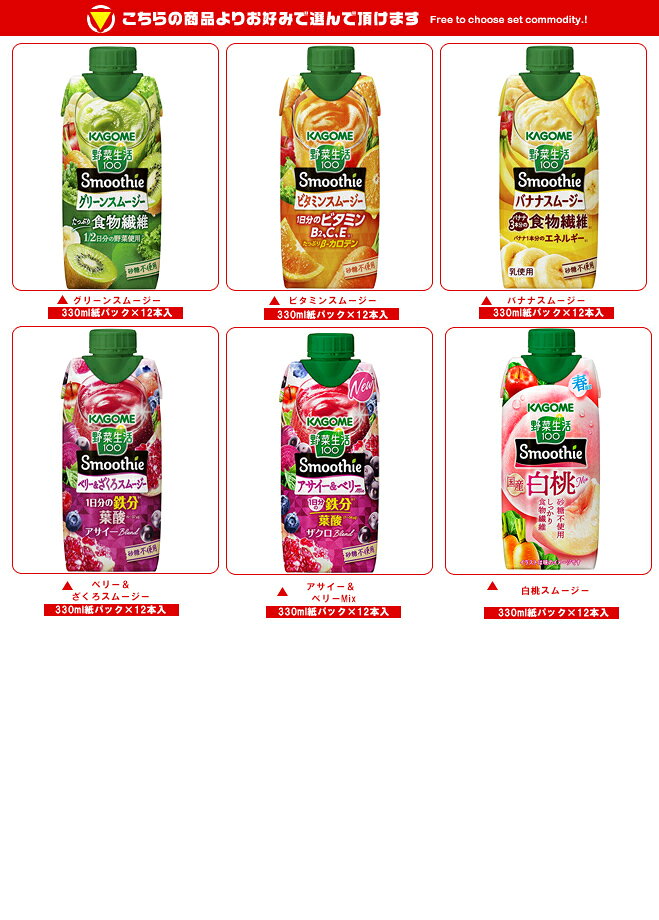 カゴメ 野菜生活100 Smoothie(スム...の紹介画像2