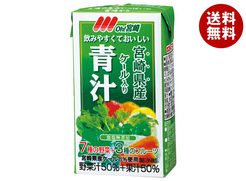 南日本酪農協同 Oh!宮崎 青汁 125ml紙パック×24本入×(2ケース)｜ 送料無料 野菜ジュース 青汁 ビタミン 健康