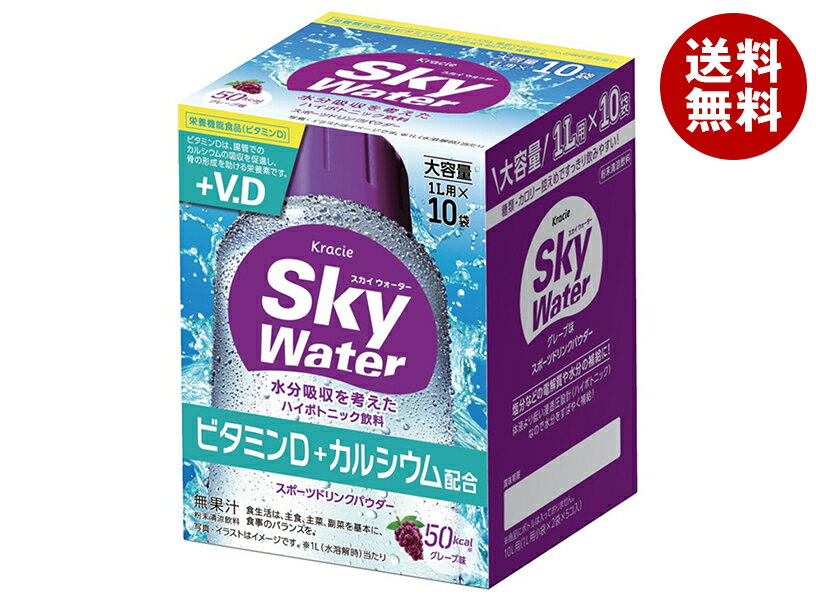 ポイント5倍！6/20(土)20時〜全品対象エントリー 購入 クラシエフーズ スカイウォーター グレープ味 1L用 (29gx5袋)×1箱入｜ 送料無料 熱中症対策 カルシウム スポーツドリンク 粉末