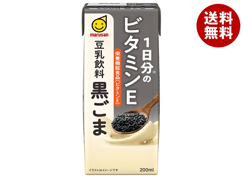 [ポイント5倍！3/26(木)1時59分まで全品対象エントリー&購入]マルサンアイ 1日分のビタミンE 豆乳飲料 黒ごま 200ml紙パック×24本入×(2ケース)｜ 送料無料 豆乳 豆乳飲料 黒ゴマ ビタミンE 紙パック