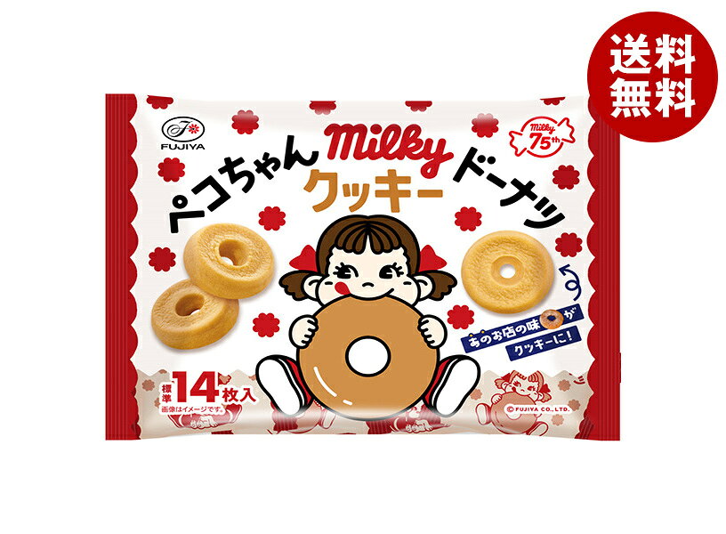 不二家 ペコちゃん ミルキードーナツ クッキー 168g×18袋入｜ 送料無料 お菓子 クッキー 袋 ペコちゃんミルキー