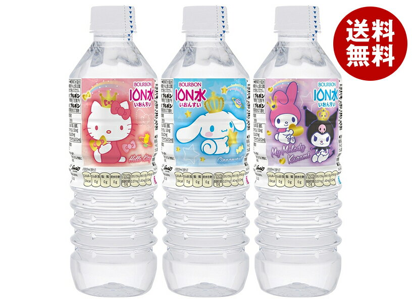 ブルボン サンリオキャラクター イオン水 500mlペットボトル×24本入｜ 送料無料 ミネラルウォーター サンリオ 水