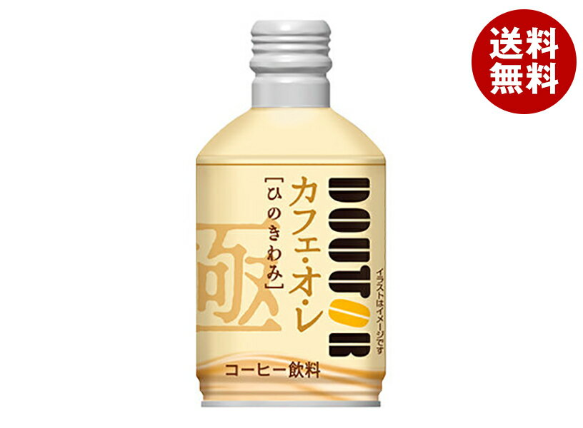 ドトールコーヒー ひのきわみ カフェ オレ 260gボトル缶×24本入｜ 送料無料 珈琲 カフェオレ ボトル缶