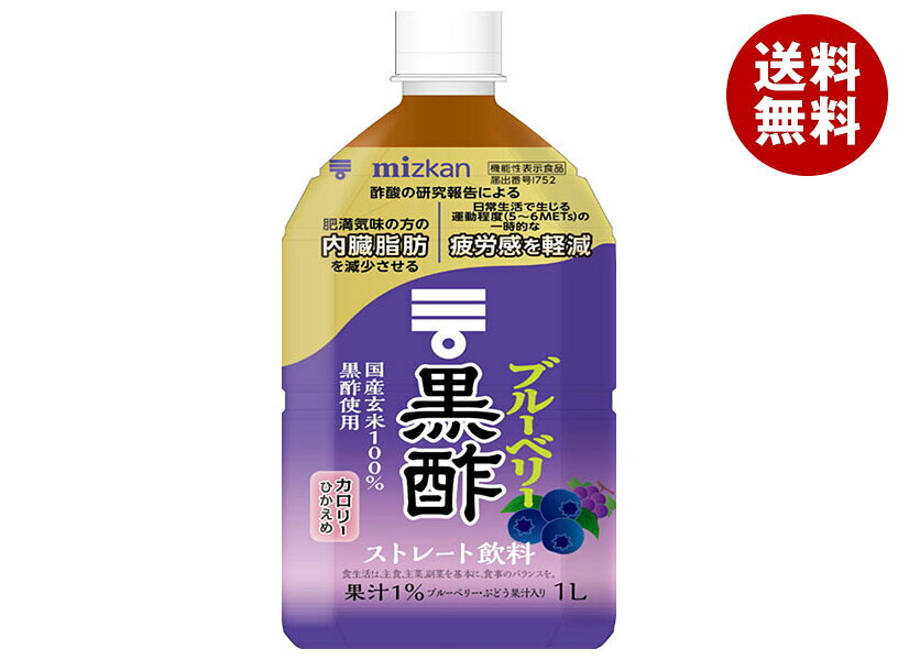Black Vinegar - [ポイント5倍！6/11(木)1時59分まで全品対象エントリー&購入]ミツカン ブルーベリー黒酢 ストレート【機能性表示食品】 1000mlペットボトル×12本入｜ 送料無料 MIZKAN 黒酢 健康酢 酢飲料 お酢 1000ml 1l PET
