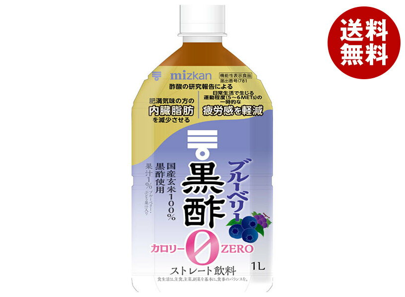 [ポイント5倍！6/26(金)1時59分まで全品対象エントリー&購入]ミツカン ブルーベリー黒酢 カロリーゼロ【機能性表示食品】 1000mlペットボトル×6本入｜ 送料無料 飲む酢 飲むお酢 黒酢 ミツカン酢 酢 ドリンク