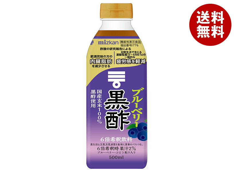 [ポイント5倍！6/26(金)1時59分まで全品対象エントリー&購入]ミツカン ブルーベリー黒酢 機能性表示食品 500mlペットボトル×6本入×(2ケース)｜ 送料無料 MIZKAN 黒酢 健康酢 酢飲料 お酢 飲む酢