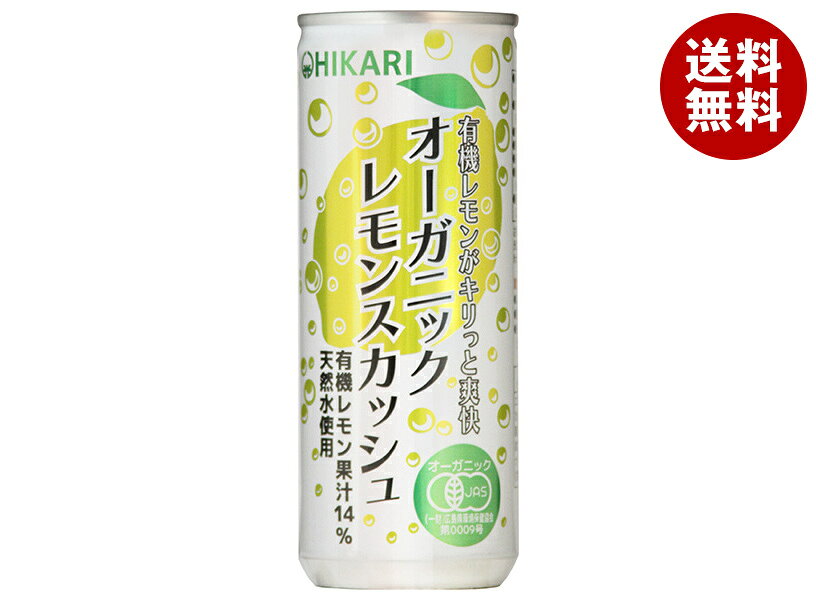 光食品 オーガニックレモンスカッシュ 250ml缶×30本入×(2ケース) 送料無料…