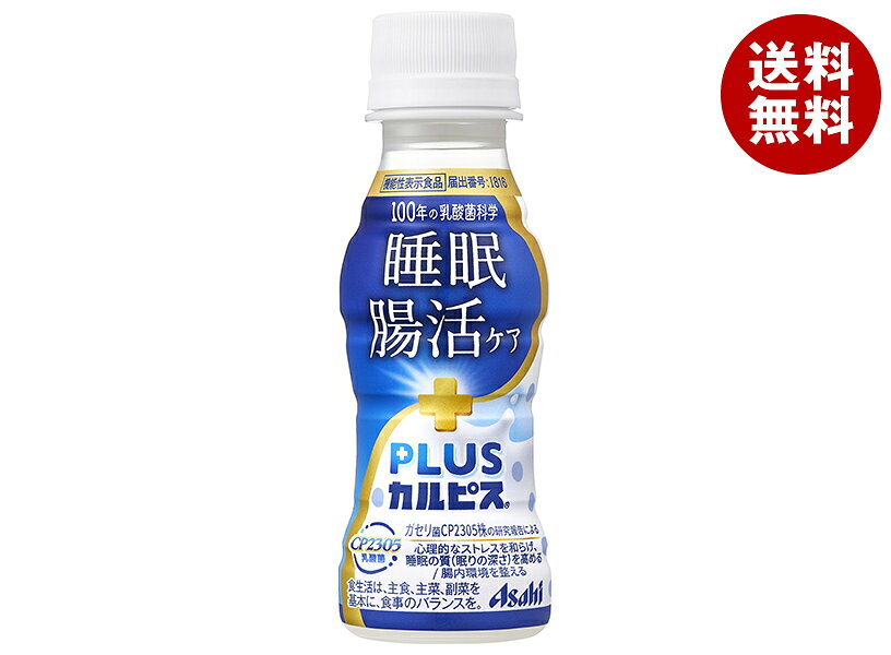 Rakuten - アサヒ飲料 PLUSカルピス 睡眠・腸活ケア 100mlペットボトル×30本入｜ 送料無料 CALPIS 乳酸菌 乳性