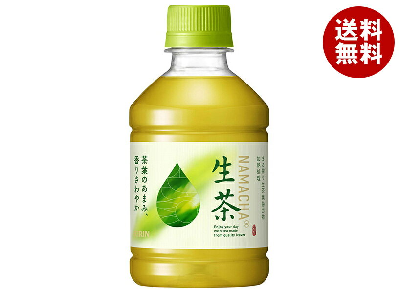 [ポイント5倍！8/27(木)9時59分まで全品対象エントリー&購入]キリン 生茶 280mlペットボトル×24本入×(2ケース)｜ 送料無料 茶飲料 緑茶 お茶