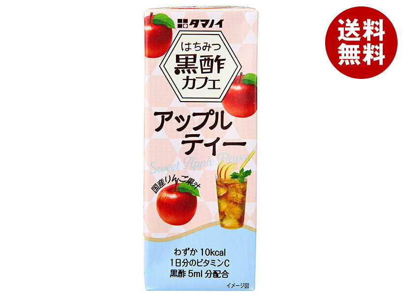 タマノイ酢 はちみつ黒酢カフェ アップルティー 200ml紙パック×24本入｜ 送料無料 酢飲料 酢 黒酢 はちみつ アップル 紅茶 ティー タマノイ アイス りんご