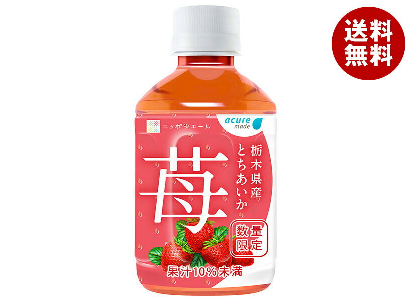 [ポイント5倍！4/17(金)9時59分まで全品対象エントリー&購入]JR東日本 アキュアメイド 栃木とちあいか 苺 280mlペットボトル×24本入｜ 送料無料 いちご PET 果汁 ジュース フルーツ 栃木