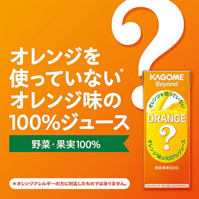 MISONOYA楽天市場店のカゴメ Beyond オレンジを使っていないオレンジ味の100%ジュース 195ml紙パック×24本入｜ 送料無料 野菜 ジュース ミックスジュース オレンジ にんじん｜アングル2