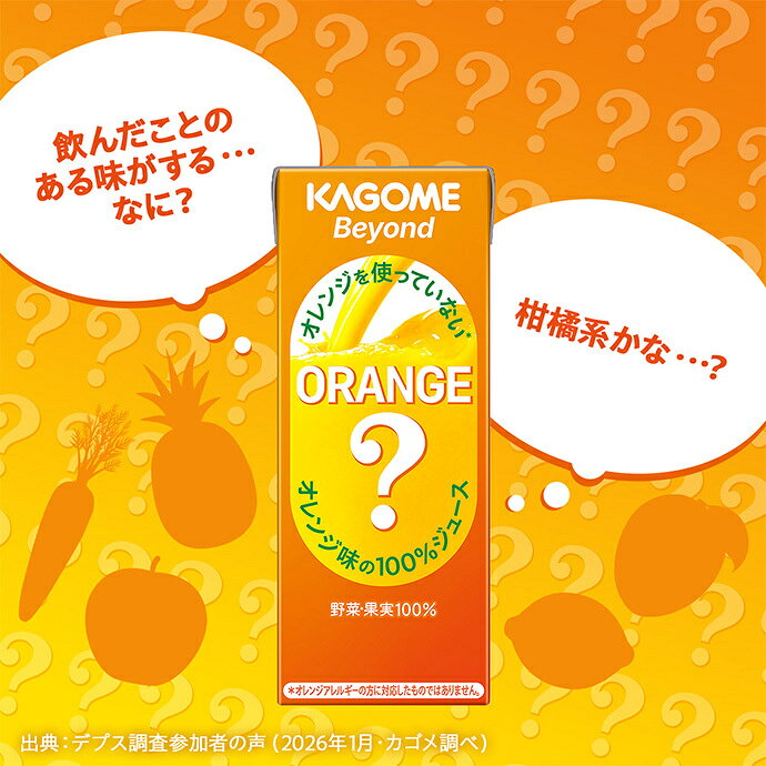 MISONOYA楽天市場店のカゴメ Beyond オレンジを使っていないオレンジ味の100%ジュース 195ml紙パック×24本入｜ 送料無料 野菜 ジュース ミックスジュース オレンジ にんじん｜アングル3