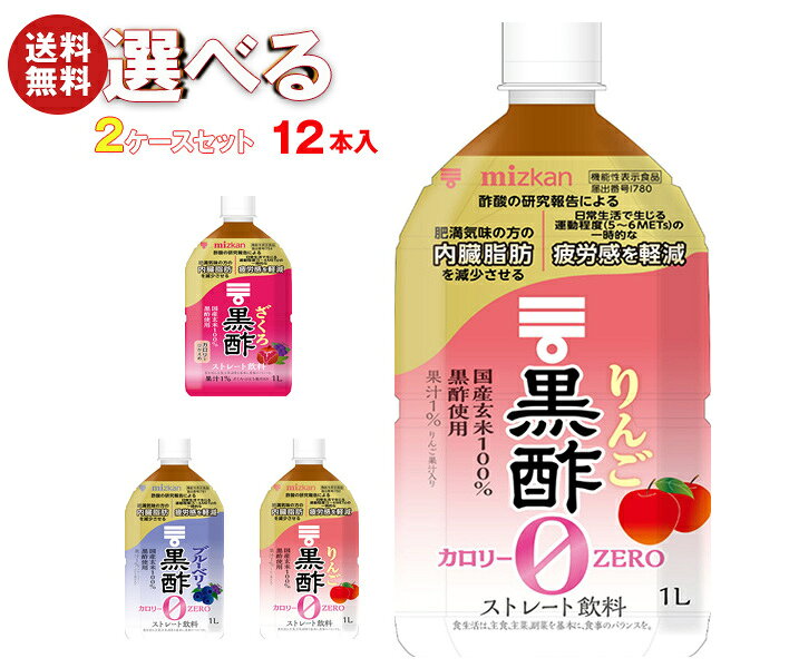 ミツカン 酢飲料 ストレートタイプ 選べる3ケースセット 1Lペットボトル×18(6×3)本入｜ 送料無料 酢飲料 黒酢 ブルーベリー りんご ざくろ はちみつ