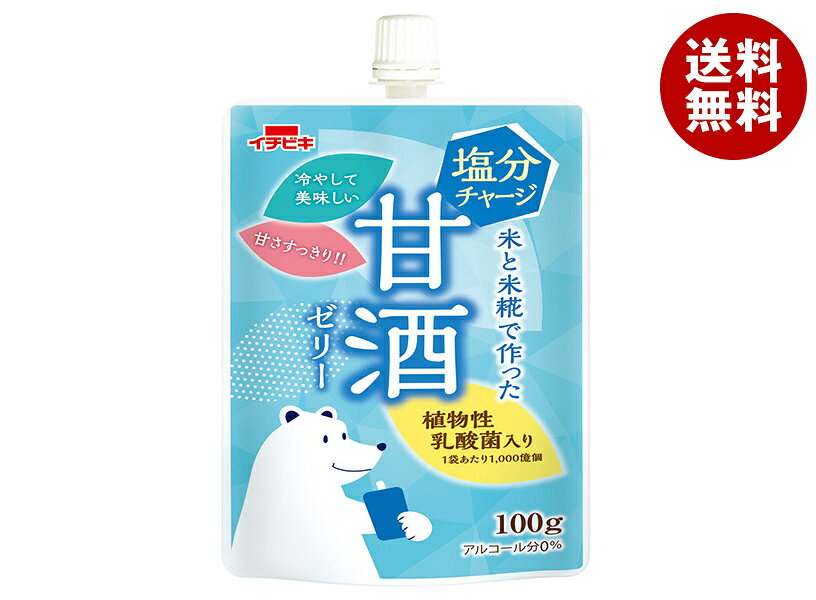 JANコード:4901011520159 原材料 米(アメリカ産又は国産)、米こうじ、砂糖、乳酸菌(殺菌)(小麦・大豆を含む)、食塩/ゲル化剤(増粘多糖類)、酸味料 栄養成分 (100gあたり)エネルギー107kcal、たんぱく質1.6g、脂質0g、炭水化物25.7g、食塩相当量0.3g 内容 カテゴリ:一般食品、スパウトパウチサイズ:165以下(g,ml) 賞味期間 (メーカー製造日より)8ヶ月 名称 甘酒加工品 保存方法 直射日光を避け常温で保存 備考 製造者:イチビキ株式会社名古屋市熱田区新尾頭1-11-6 ※当店で取り扱いの商品は様々な用途でご利用いただけます。 御歳暮 御中元 お正月 御年賀 母の日 父の日 残暑御見舞 暑中御見舞 寒中御見舞 陣中御見舞 敬老の日 快気祝い 志 進物 内祝 御祝 結婚式 引き出物 出産御祝 新築御祝 開店御祝 贈答品 贈物 粗品 新年会 忘年会 二次会 展示会 文化祭 夏祭り 祭り 婦人会 こども会 イベント 記念品 景品 御礼 御見舞 御供え クリスマス バレンタインデー ホワイトデー お花見 ひな祭り こどもの日 ギフト プレゼント 新生活 運動会 スポーツ マラソン 受験 パーティー バースデー