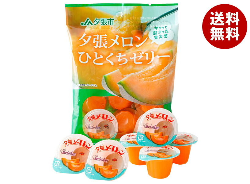 北辰フーズ 夕張メロンひとくちゼリー (21g×6個)×12個入｜ 送料無料 ゼリー フルーツ デザート お菓子 おやつ メロン メロンゼリー