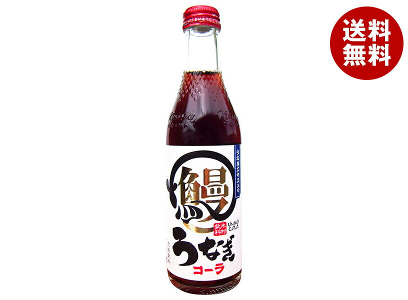 木村飲料 うなぎコーラ 240ml瓶×20本入｜ 送料無料 炭酸飲料 コーラ 瓶