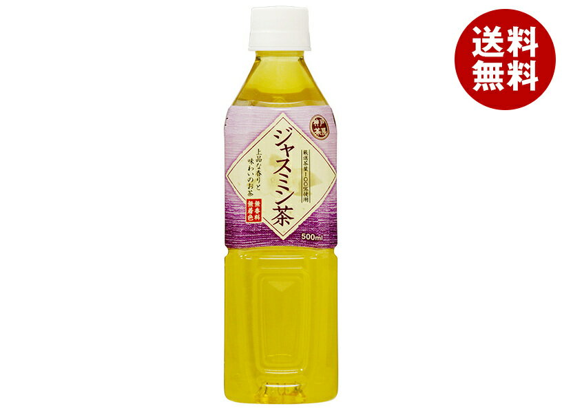 富永貿易 神戸茶房 ジャスミン茶 500