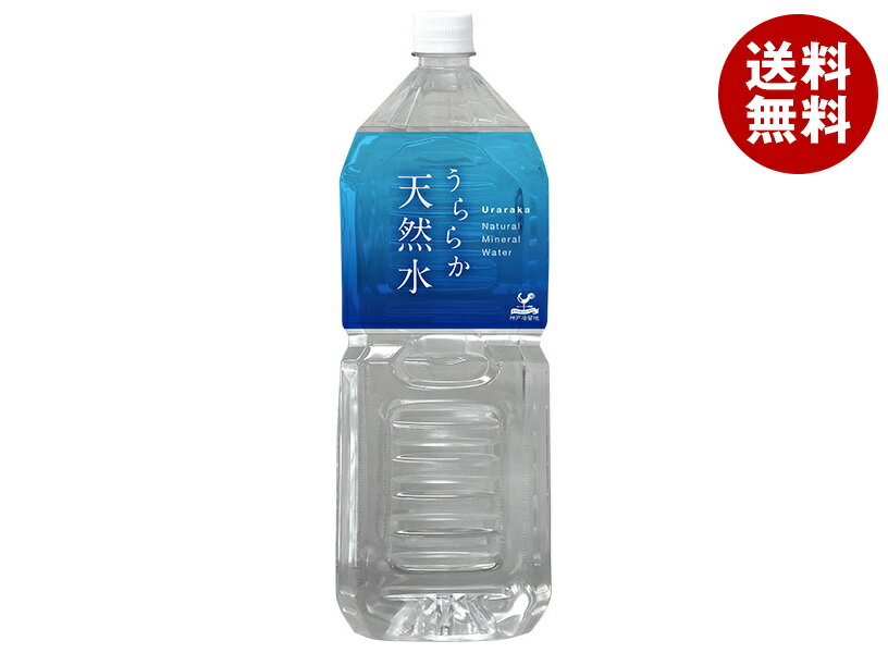 富永貿易 神戸居留地 うららか天然水 2LPET×6本入｜ 送料無料 ミネラルウォーター 天然水 軟水