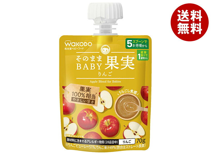 [ポイント5倍！3/26(木)1時59分まで全品対象エントリー&購入]アサヒ食品グループ和光堂 そのままBABY 果実 りんご 70gパウチ×24本入×(2ケース)｜ 送料無料 果実 フルーツ 幼児用 ベビー用品 パウチ