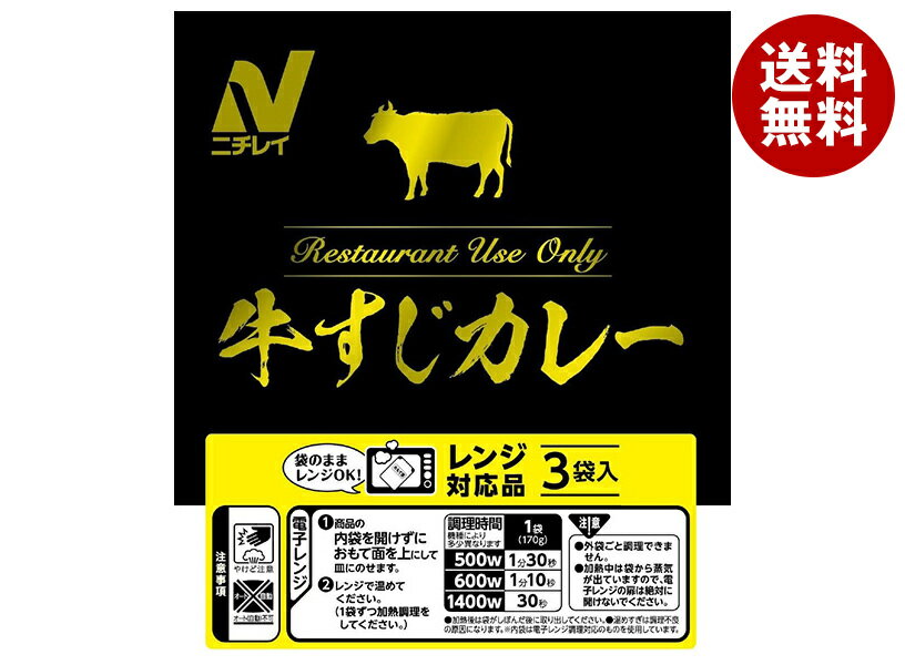 Pork Curry - ニチレイフーズ Restaurant Use Only (レストラン ユース オンリー)牛すじカレー (レンジ対応品) 170g×42袋入｜ 送料無料 レトルト食品 カレー ビーフ 牛すじ レンジ