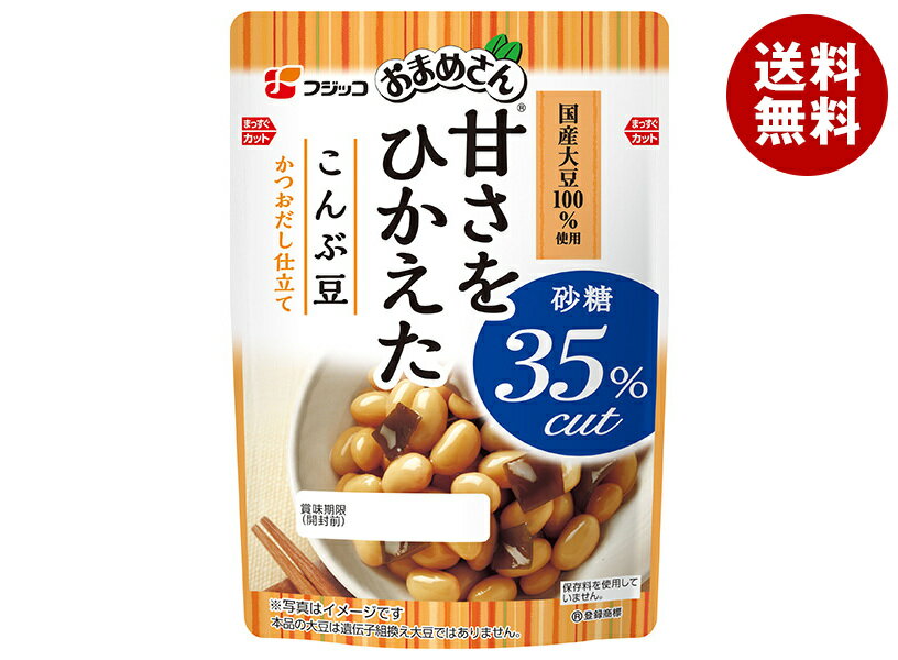 Japanese, Daily Dishes - [ポイント5倍！5/16(土)1時59分まで全品対象エントリー&購入]フジッコ おまめさん 甘さをひかえた こんぶ豆 145g×10袋入｜ 送料無料 惣菜 煮豆 フジッコ