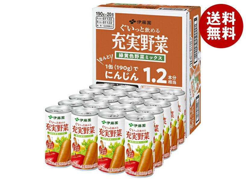 伊藤園 充実野菜 緑黄色野菜ミックス(CS缶) 190g缶×20本入｜ 送料無料 野菜 果実 ミックス 缶
