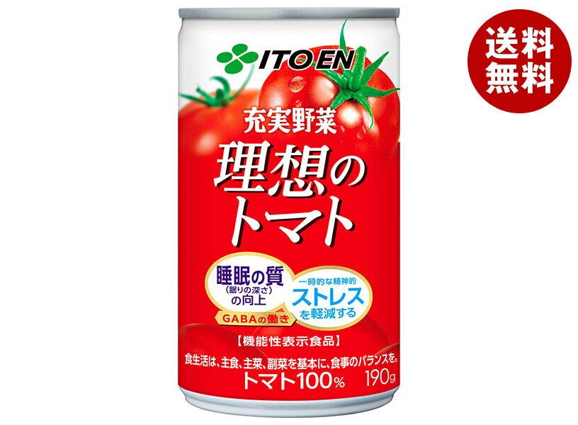 Rakuten - 伊藤園 充実野菜 理想のトマト 190g缶×20本入｜ 送料無料 トマトジュース リコピン トマト 野菜ジュース