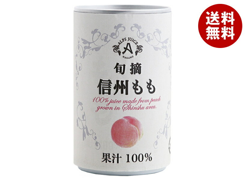 Peach - [ポイント5倍！5/27(水)1時59分まで全品対象エントリー&購入]アルプス 信州ももジュース 160g缶×16本入｜ 送料無料 ピーチジュース もも 桃 ピーチ 100%ジュース