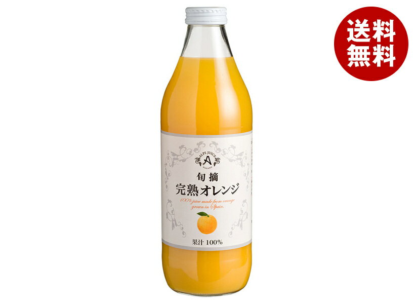アルプス 完熟オレンジジュース 1L瓶×12本入｜ 送料無料 果実飲料 果汁100 オレンジ 瓶