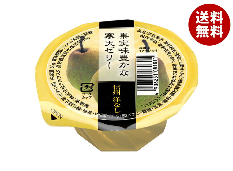 アルプス 信州洋なしゼリー 80g×40個入｜ 送料無料 ゼリー なし 梨 洋梨 菓子 デザート 果汁