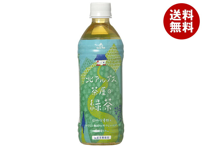 [ポイント5倍！8/27(木)9時59分まで全品対象エントリー&購入]ゴールドパック 北アルプス茶屋の緑茶 500mlペットボトル×24本入｜ 送料無料