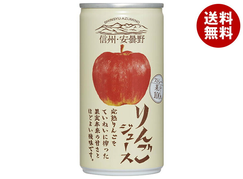 ゴールドパック 信州 安曇野 りんごジュース 190g缶×30本入｜ 送料無料 ストレート 100 アップル