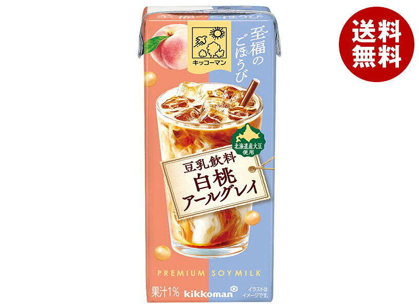 [ポイント5倍！3/26(木)1時59分まで全品対象エントリー&購入]キッコーマン 至福のごほうび 豆乳飲料 白桃 アールグレイ 200ml紙パック×18本入｜ 送料無料 豆乳 白桃 アールグレイ フレーバー 桃 紅茶豆乳 デザート ソイミルク 豆乳スイーツ