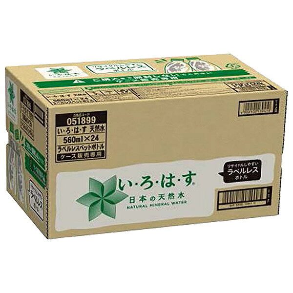 コカコーラ い・ろ・は・す ラベルレス 560mlペットボトル×24本入×(2ケース) メー...