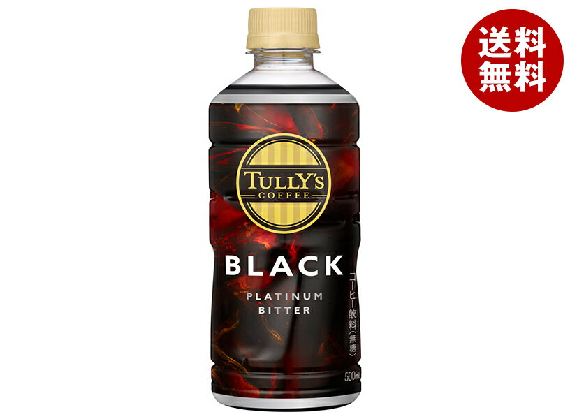 Rakuten - 伊藤園 タリーズコーヒー プラチナ ビターブラック 500mlペットボトル×24本入×(2ケース)｜ 送料無料 TULLYS COFFEE コーヒー 珈琲 無糖 ブラック