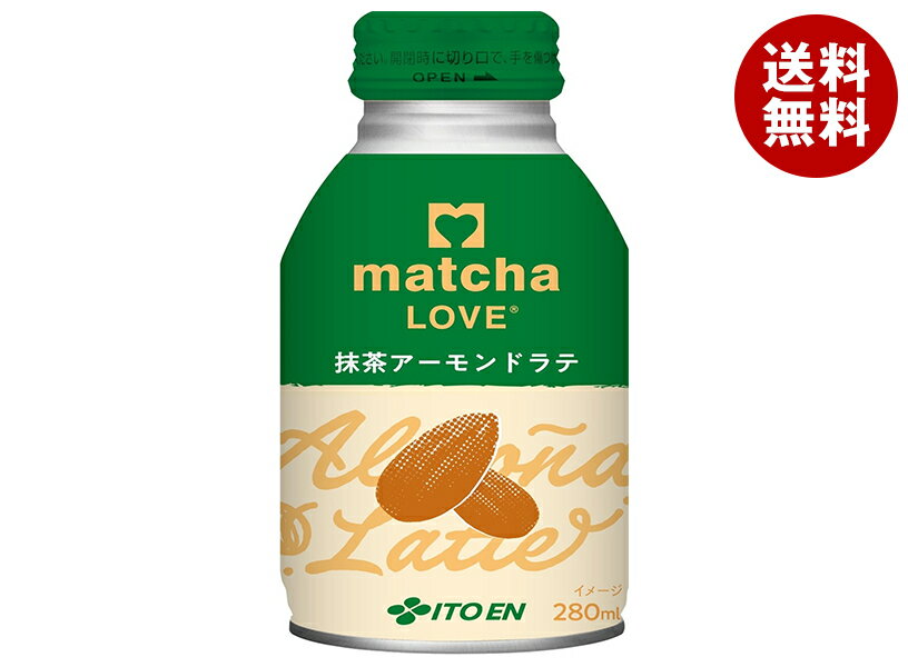 伊藤園 matcha LOVE 抹茶アーモンドラテ 280mlボトル缶×24本入｜ 送料無料 ラテ 抹茶 まっちゃ らぶ ポリフェノール