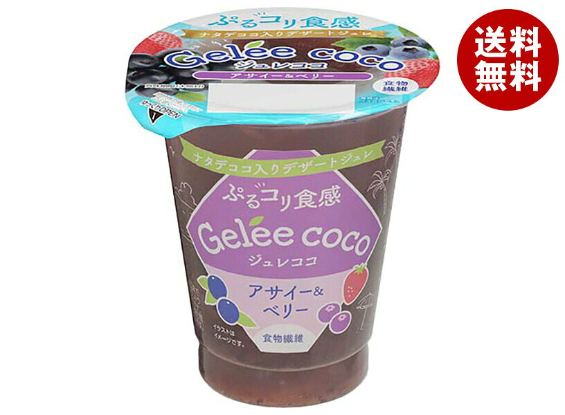 和歌山産業 ジュレココ アサイー&ベリー 160g×12個入｜ 送料無料 お菓子 ゼリー おやつ フルーツ アサイー ベリー