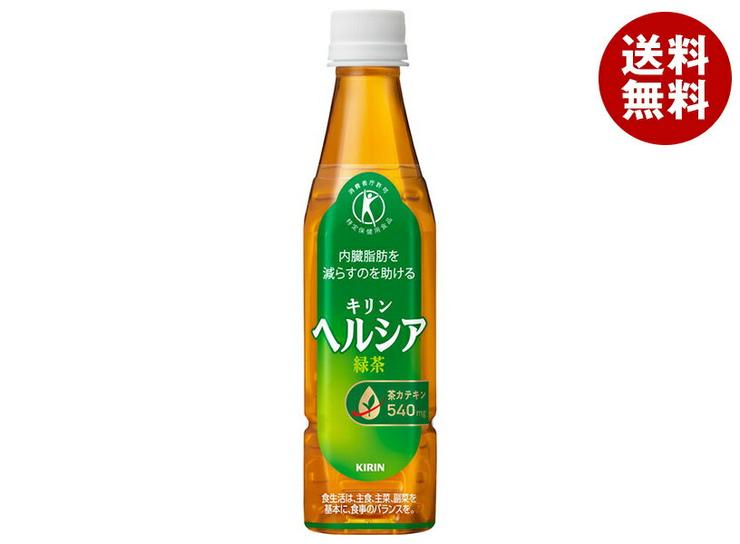 キリン ヘルシア 緑茶 