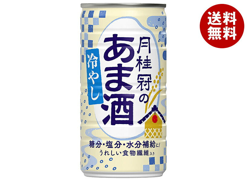 [ポイント5倍！5/9(土)20時〜全品対象エントリー&購入]月桂冠 月桂冠の冷やしあま酒 190g缶×30本入｜ 送料無料 甘酒 あまざけ 塩分補給..