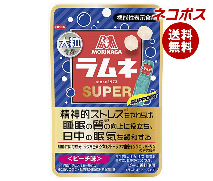 [ポイント5倍！4/17(金)9時59分まで全品対象エントリー&購入]ネコポス 森永製菓 大粒ラムネ SUPER ピーチ味 35g×10袋入｜ 全国送料無料 ピーチ ラムネ菓子 大粒 ラムネ ブドウ糖 清涼菓子 お菓子 駄菓子 森永ラムネ