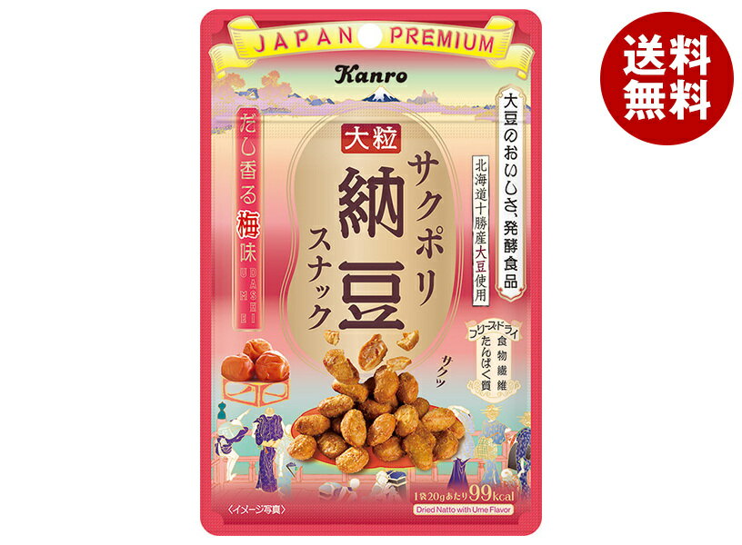 [ポイント5倍！6/20(土)20時〜全品対象エントリー&購入]カンロ サクポリ納豆スナック だし香る梅味 20g×6袋入｜ 送料無料 お菓子 ヘルシーおやつ おつまみ ドライ納豆