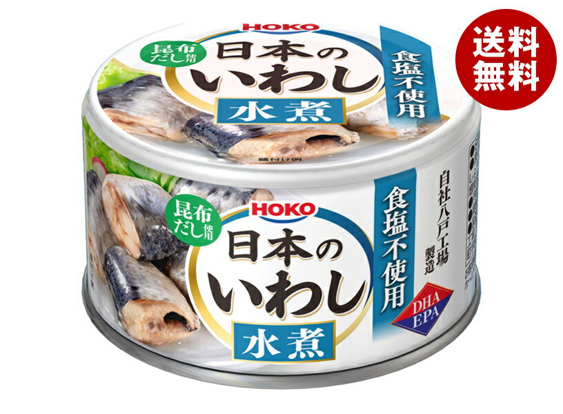 宝幸 日本のいわし 水煮食塩不使用 130g×24個入×(2ケース)｜ 送料無料 かんづめ 缶詰 イワシ 鰯 食塩不使用