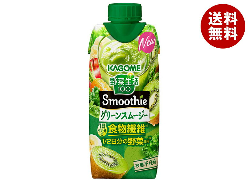 JANコード:4901306074404 原材料 野菜(にんじん(輸入)、ピーマン、メキャベツ(プチヴェール)、ケール、ほうれん草、アスパラガス、クレソン、パセリ、かぼちゃ、レタス、キャベツ、ビート、だいこん、はくさい、たまねぎ、セロリ)、果実(りんご、マンゴー、バナナ、レモン、キウイフルーツ)、食物繊維/香料、クエン酸、クチナシ青色素、ビタミンE 栄養成分 (330ml当たり)エネルギー127kcal、たんぱく質0.9g、脂質0g、炭水化物34.1g、ナトリウム、食塩相当量0.03~0.6g 内容 カテゴリ:野菜、野菜ミックス、果汁＆野菜、紙パックサイズ:235～365(g,ml) 賞味期間 (メーカー製造日より)180日 名称 野菜・果実ミックス飲料 保存方法 直射日光や高温多湿を避けて保存してください。 備考 販売者:カゴメ株式会社名古屋市中区錦3丁目14-15 ※当店で取り扱いの商品は様々な用途でご利用いただけます。 御歳暮 御中元 お正月 御年賀 母の日 父の日 残暑御見舞 暑中御見舞 寒中御見舞 陣中御見舞 敬老の日 快気祝い 志 進物 内祝 御祝 結婚式 引き出物 出産御祝 新築御祝 開店御祝 贈答品 贈物 粗品 新年会 忘年会 二次会 展示会 文化祭 夏祭り 祭り 婦人会 こども会 イベント 記念品 景品 御礼 御見舞 御供え クリスマス バレンタインデー ホワイトデー お花見 ひな祭り こどもの日 ギフト プレゼント 新生活 運動会 スポーツ マラソン 受験 パーティー バースデー
