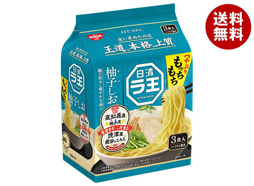 Salt - 日清食品 日清 ラ王 柚子しお 3食パック×9袋入｜ 送料無料 ラーメン インスタントめん 袋麺 ゆずしおラーメン