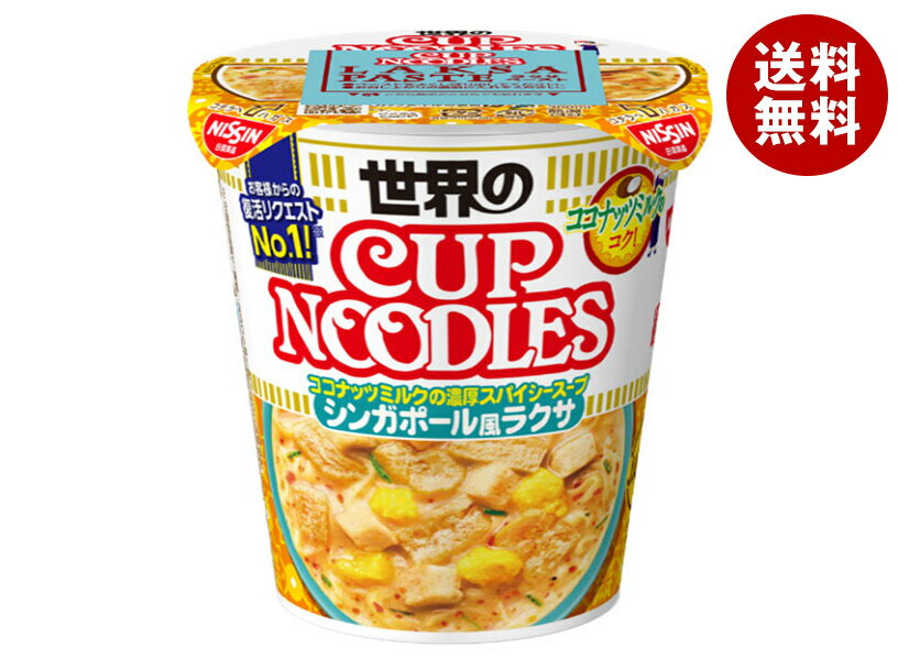 日清食品 カップヌードル シンガポール風ラクサ 80g×12個入｜ 送料無料 ラーメン カップめん インスタント麺 即席 食品