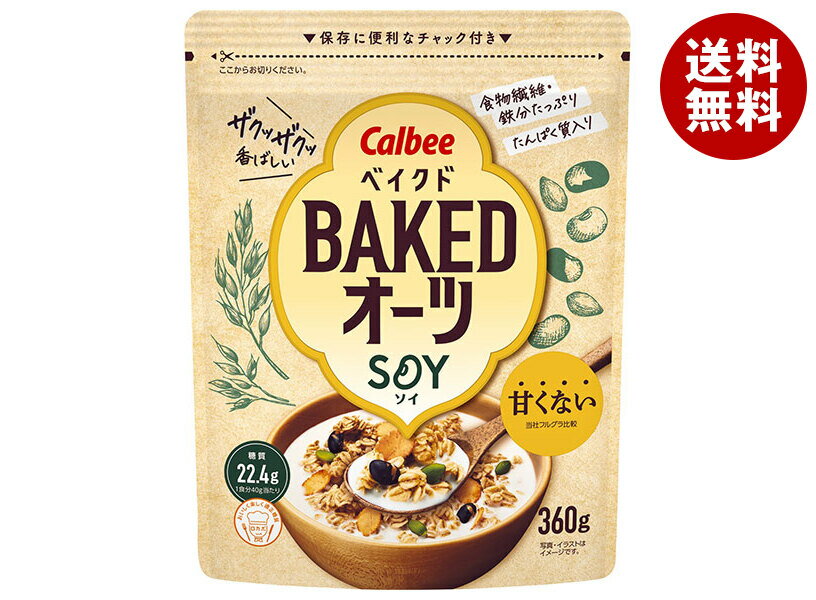 カルビー ベイクドオーツ SOY 360g×8袋入｜ 送料無料 シリアル 食物繊維 鉄分 オー...
