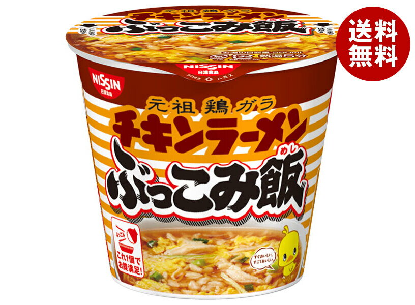 即时 - [ポイント5倍！4/17(金)9時59分まで全品対象エントリー&購入]日清食品 チキンラーメン ぶっこみ飯 64g×6個入｜ 送料無料 インスタント食品 即席 ライス カップ