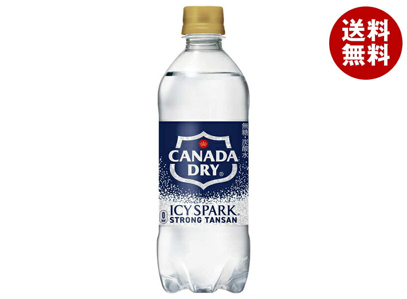 [ポイント5倍！5/16(土)1時59分まで全品対象エントリー&購入]コカコーラ アイシー・スパーク from カナダドライ 500mlペットボトル×24本入｜ 送料無料 カナダドライ 強炭酸水 炭酸水 割り材